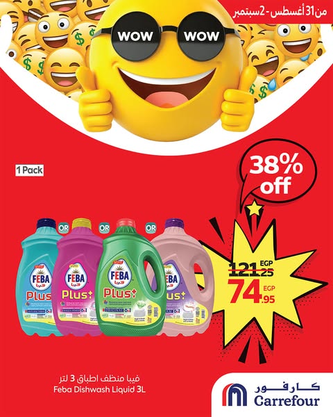 carrefour offers from 31aug to 2sep 2025 عروض كارفور من 31 أغسطس حتى 2 سبتمبر 2025 صفحة رقم 2